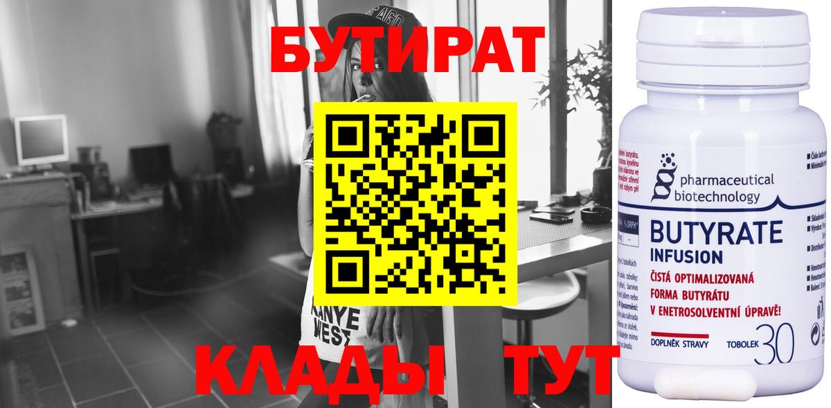 БУТИРАТ GHB  Вход с VPN  БУТИРАТ  Севастополь 