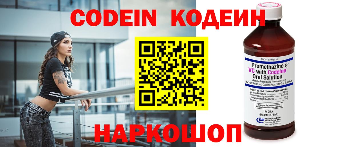 Codein Purple Drank  Вход с VPN  Севастополь 
