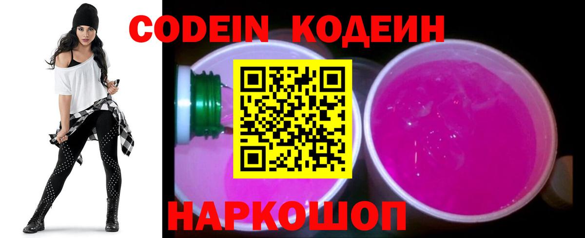 Кодеиновый сироп Lean напиток Lean (лин) Севастополь