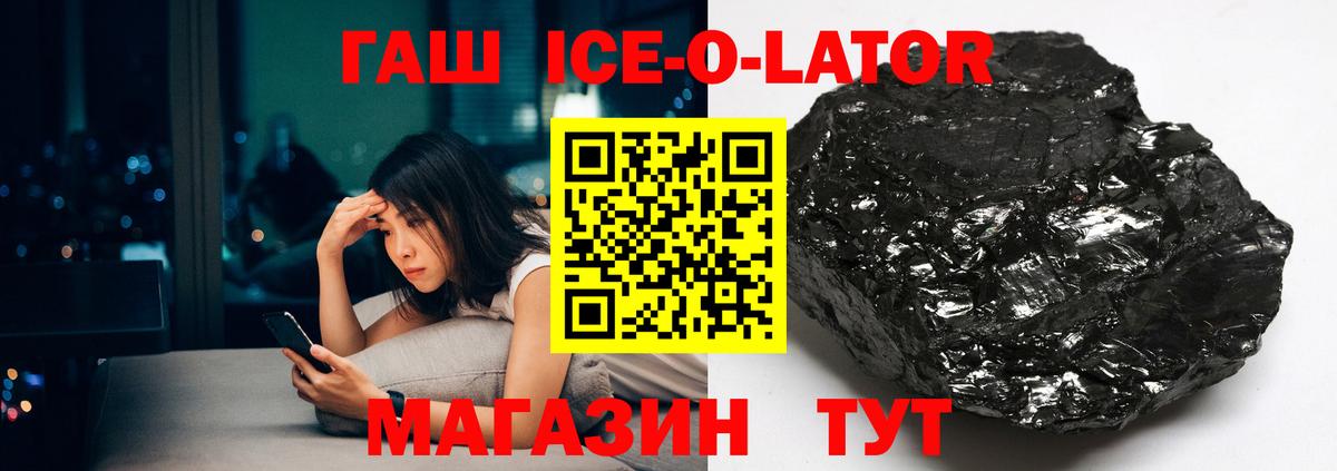 Гашиш Ice-O-Lator  Гашиш Premium  Севастополь  Вход с VPN 
