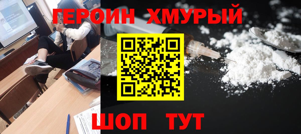 Севастополь  Героин герыч  Вход с VPN 