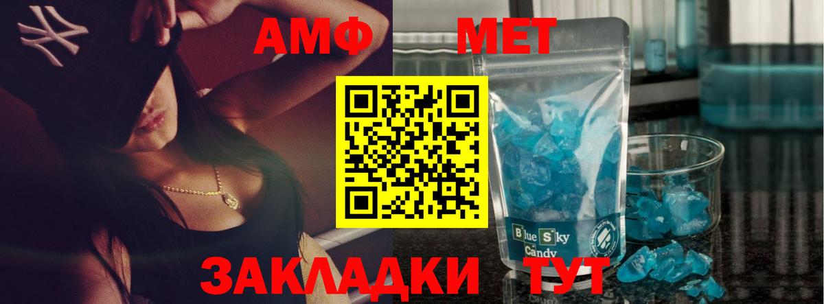 Метамфетамин мет  Вход с VPN  Севастополь 