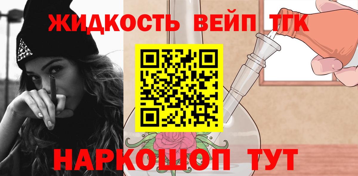 Дистиллят ТГК вейп с тгк Севастополь